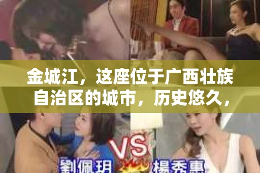 金城江，这座位于广西壮族自治区的城市，历史悠久，风景秀丽。然而，随着社会的发展，人们的生活节奏加快，一些问题也随之而来。比如，有些人可能会遇到一些棘手的问题，需要专业人士的帮助。那么，金城江有私家侦探么？这个问题，我来为大家解答。